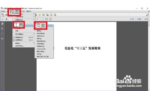 PDF添加水印与删除水印方法