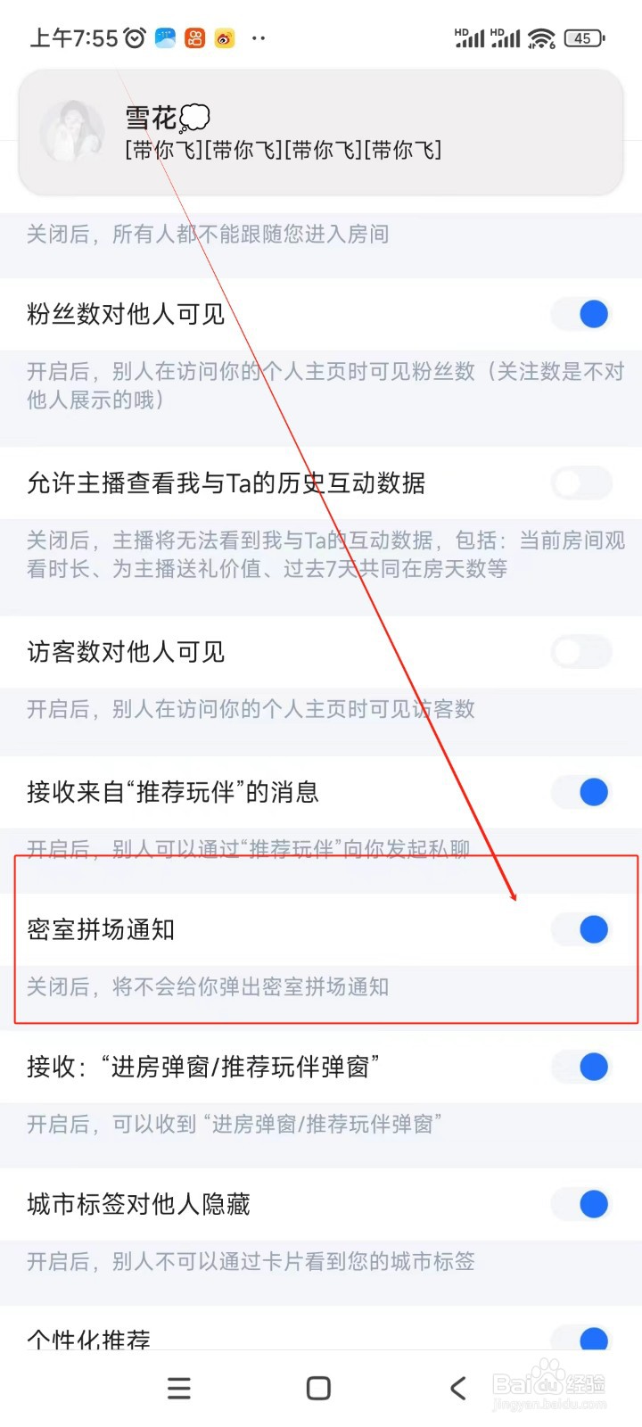 欢游如何关闭密室拼场通知功能