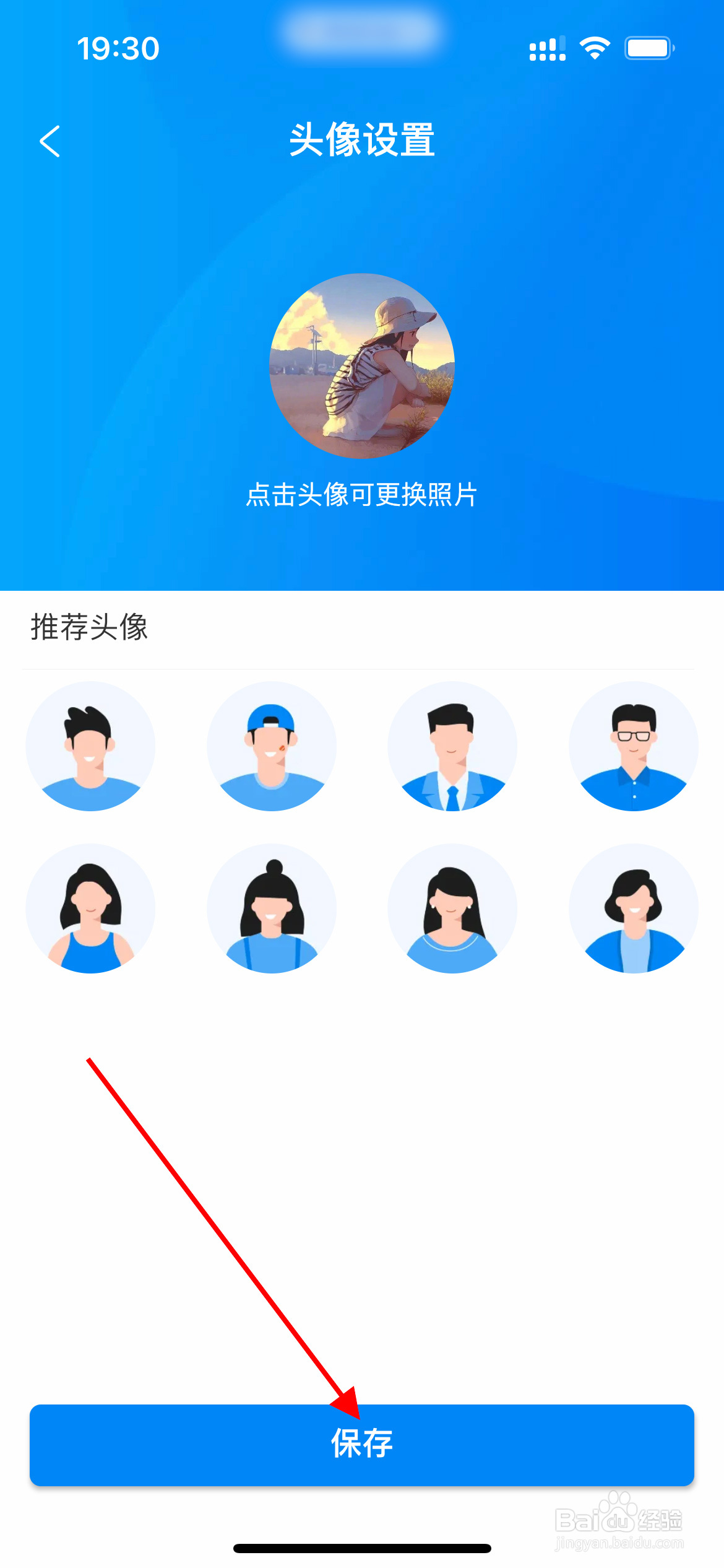 携程旅行APP如何更换头像？