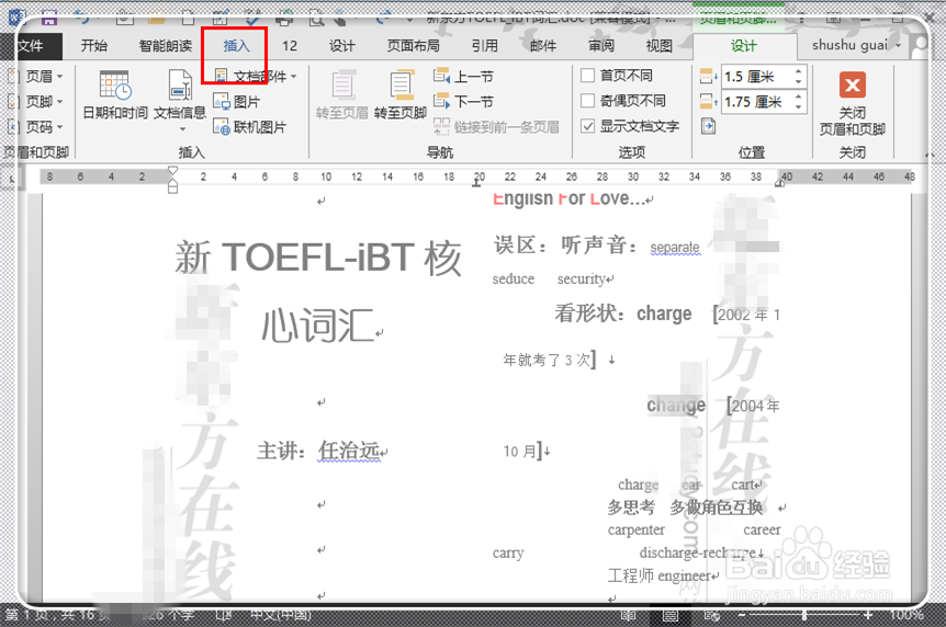 Word2013如何去除水印