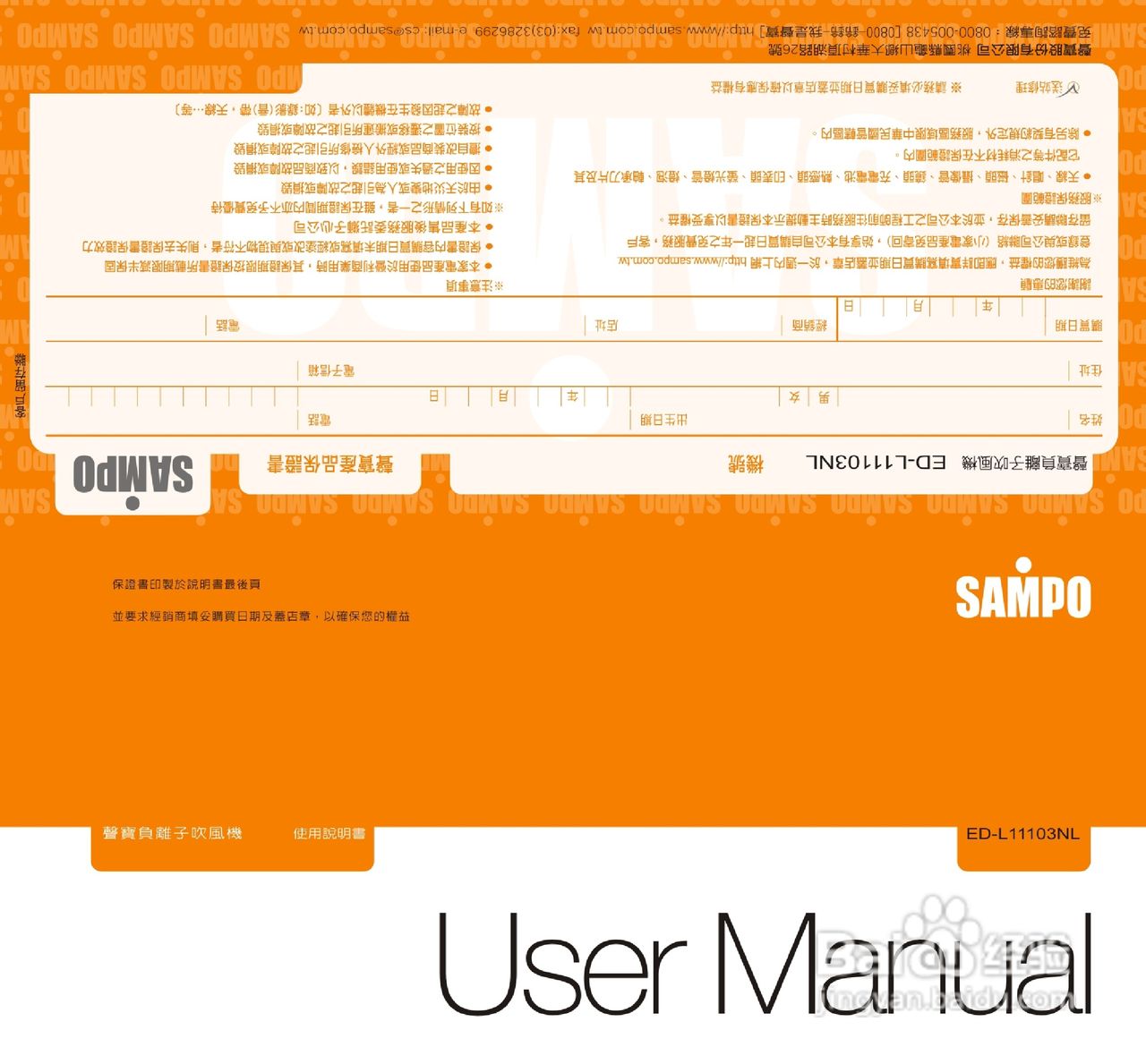 声宝ED-L11103NL型吹风机说明书