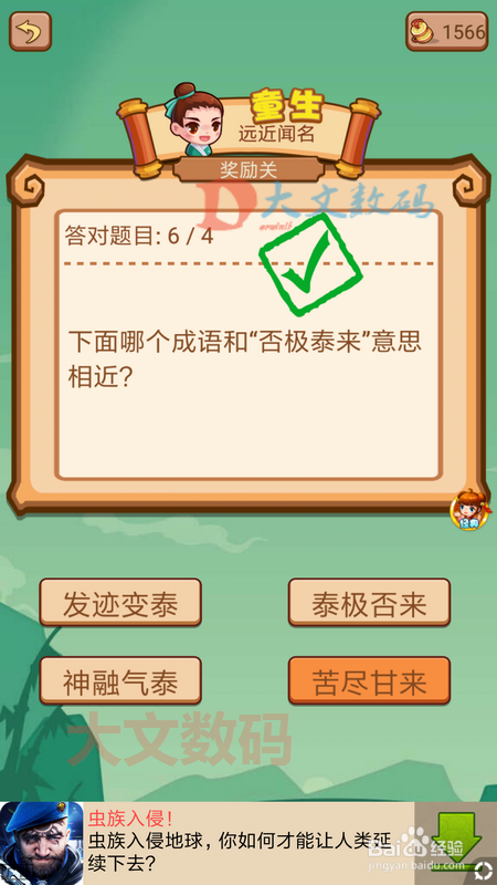 疯狂猜成语2闯关模式3院试 47-48奖励关6攻略