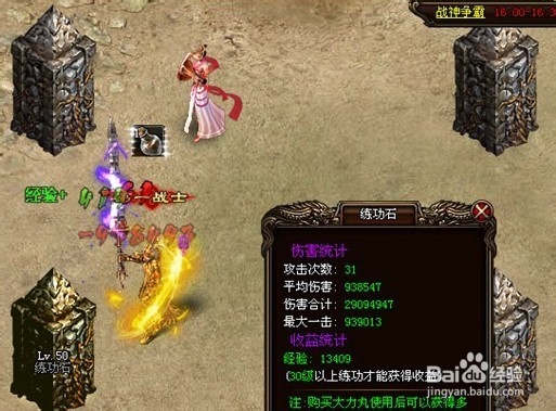 烈火战神练功石获得方法及用法讲解