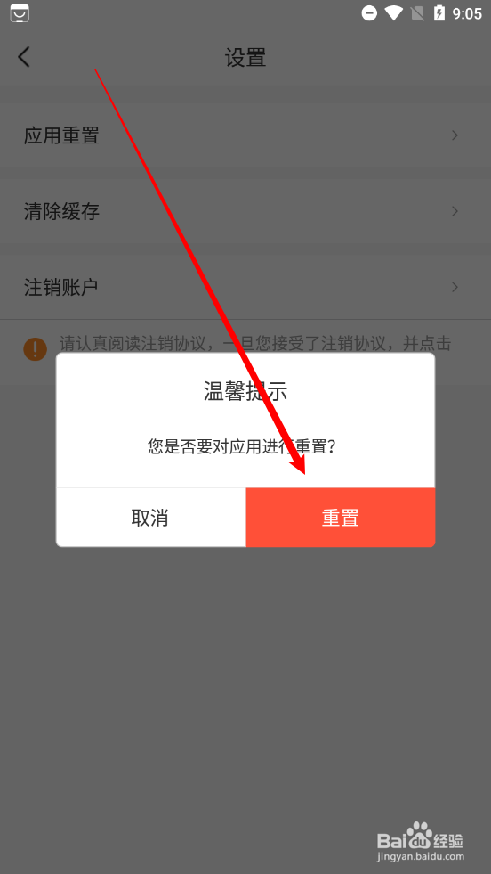 AI写作鱼app中如何重置应用