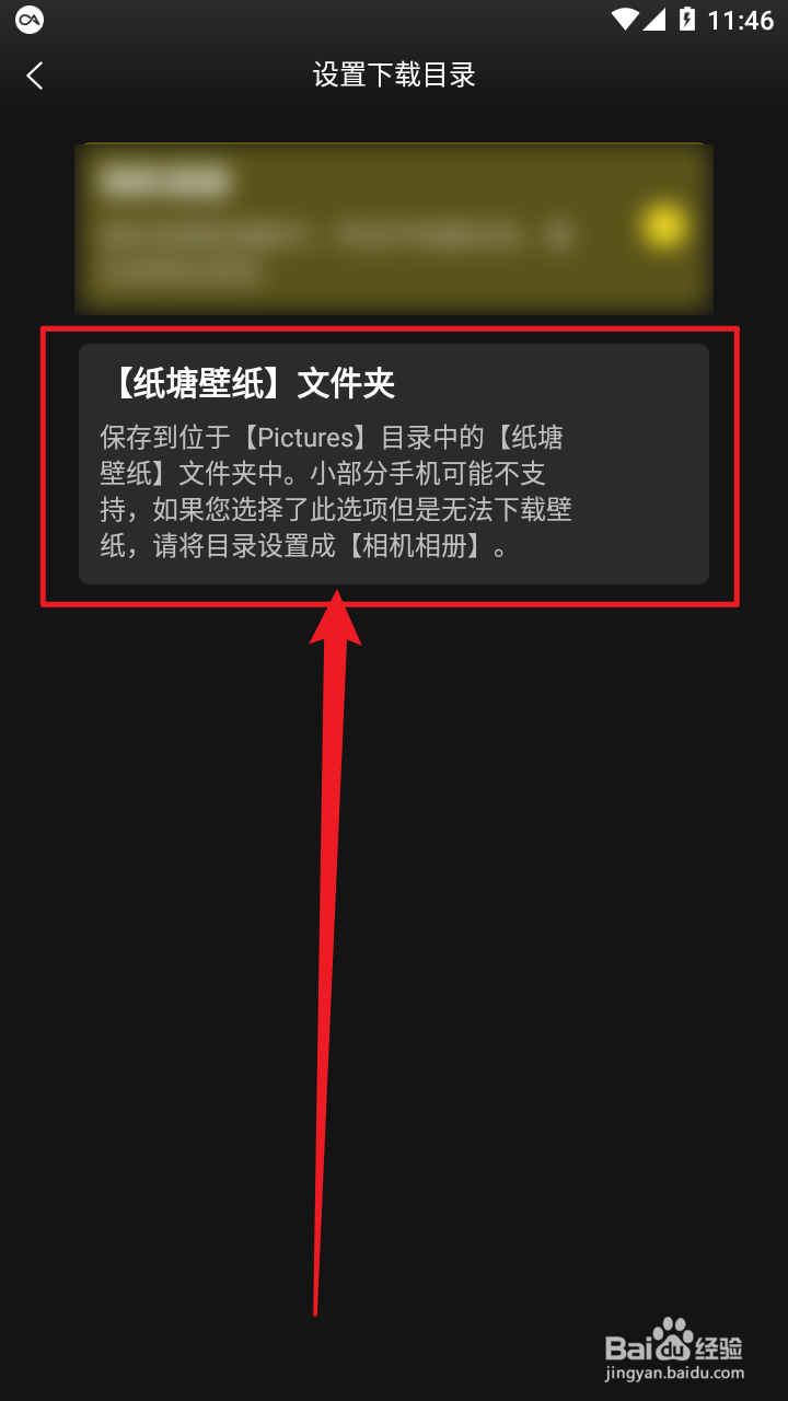 纸塘壁纸App怎么设置图片下载目录在app文件夹