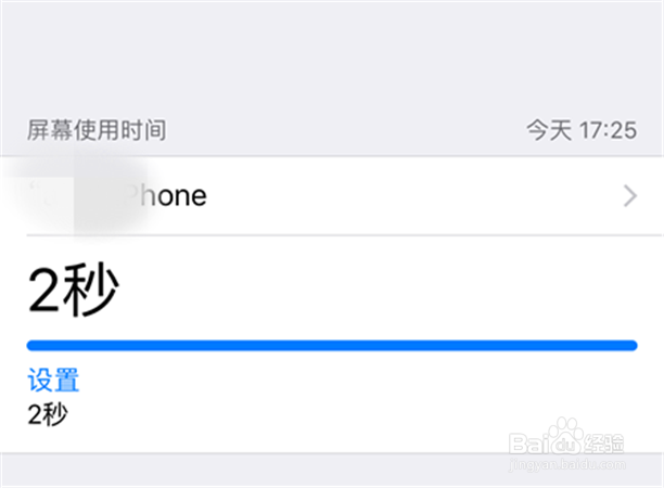 <b>iPhone苹果手机怎么打开或关闭计算屏幕使用时间</b>