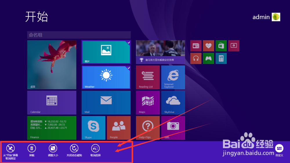 WIN8 开始页设置