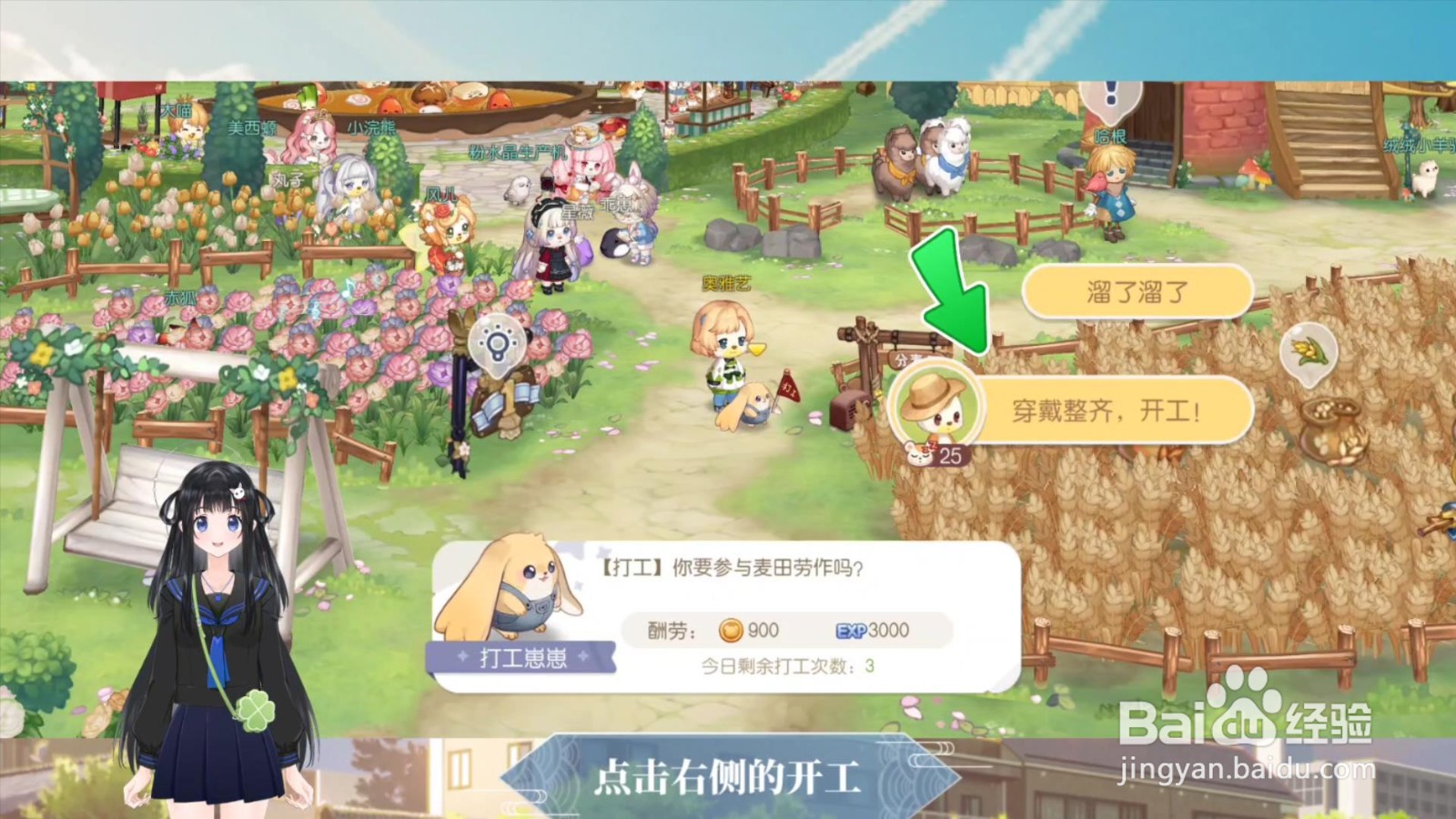 奥比岛梦想国度怎么打工