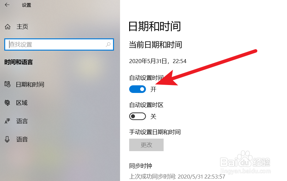 如何手动设置win10日期和时间？