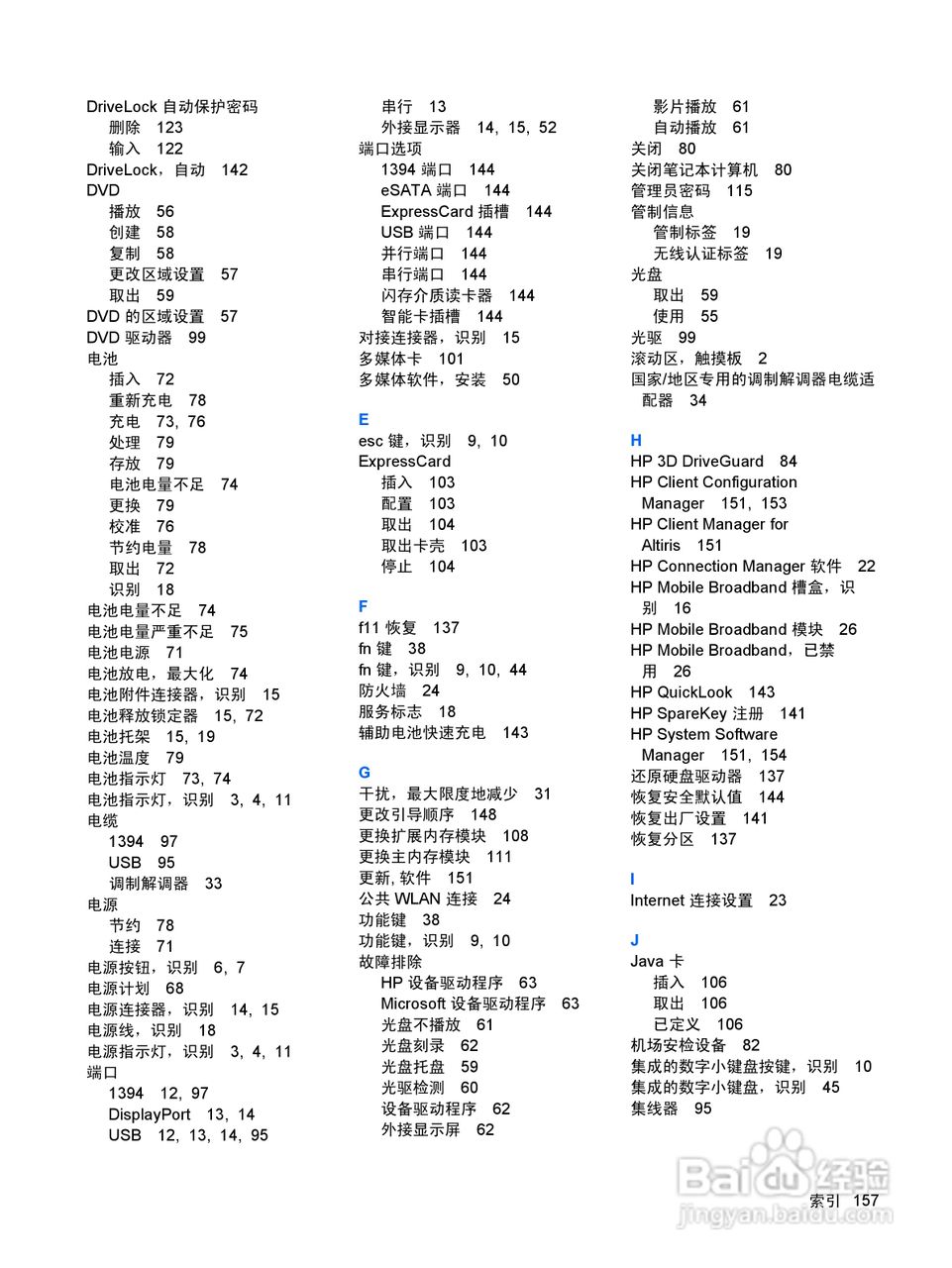 惠普(康柏) HP ProBook 6545b笔记本电脑说明书:[17]