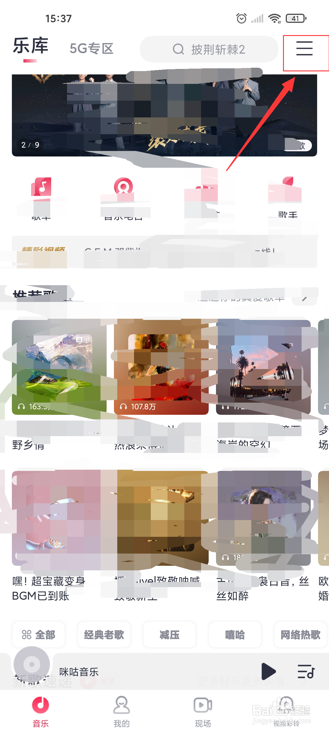 咪咕音乐怎么显示车载蓝牙歌词