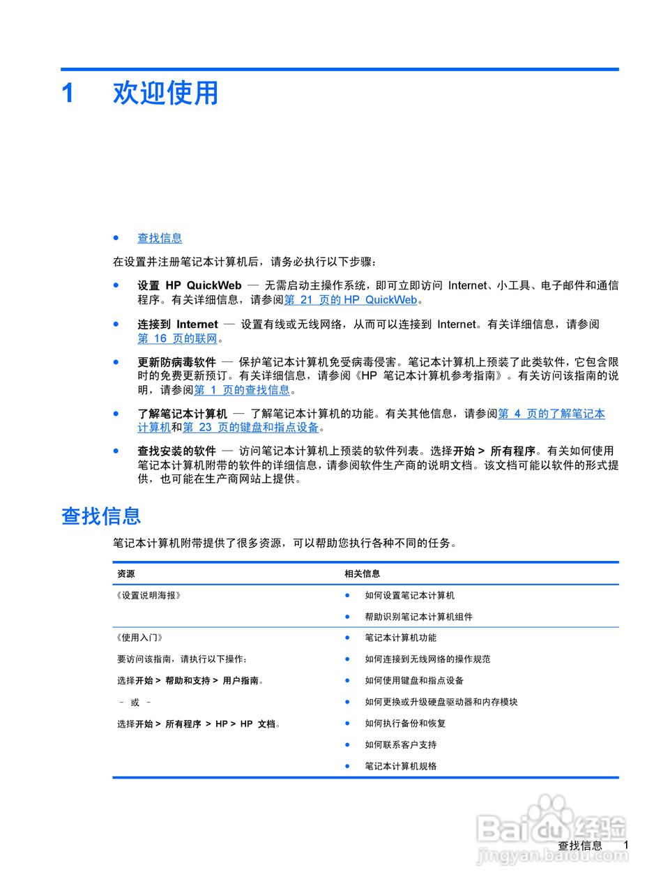惠普(康柏) HP ProBook 6465b笔记本电脑说明书:[1]
