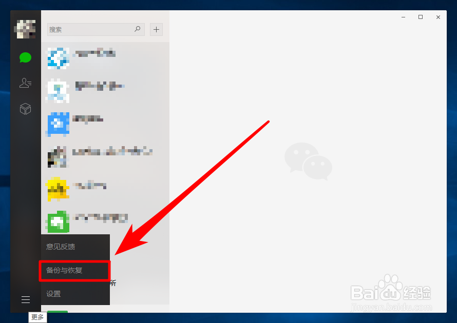 怎样恢复微信聊天记录