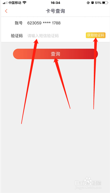 河南省农村信用社手机银行怎么查看完整卡号