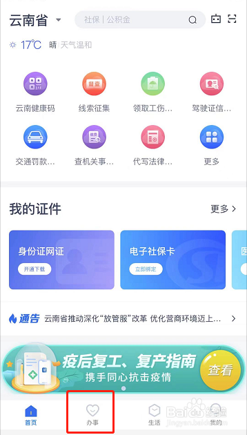 公积金贷款怎么提前还款
