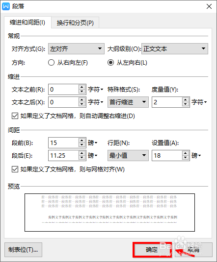 word首行缩进2字符怎么设置