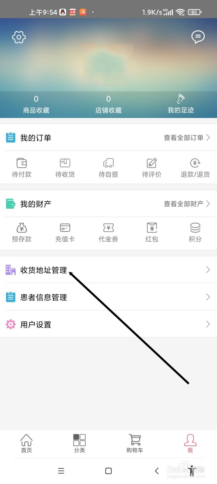 修正健康商城APP如何新增收货地址