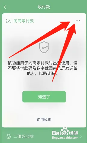 微信向商家付款如何暂停使用