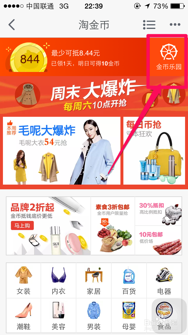 手机淘宝如何领取淘金币