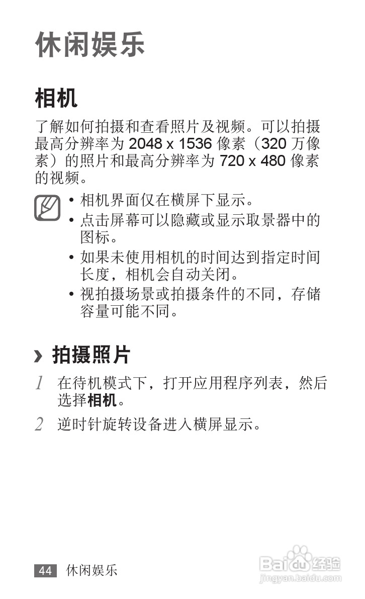 三星YP-G70EB平板电脑使用说明书:[5]