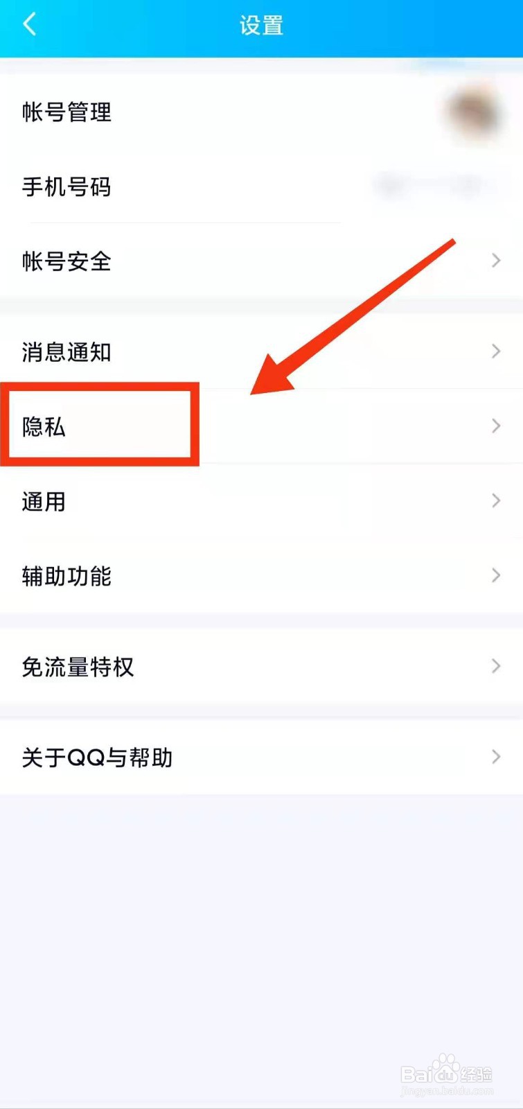 怎样设置QQ在加好友时“需要正确回答问题”