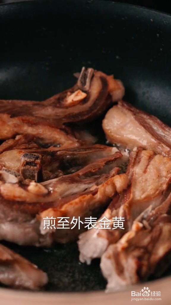 孜然香煎羊排