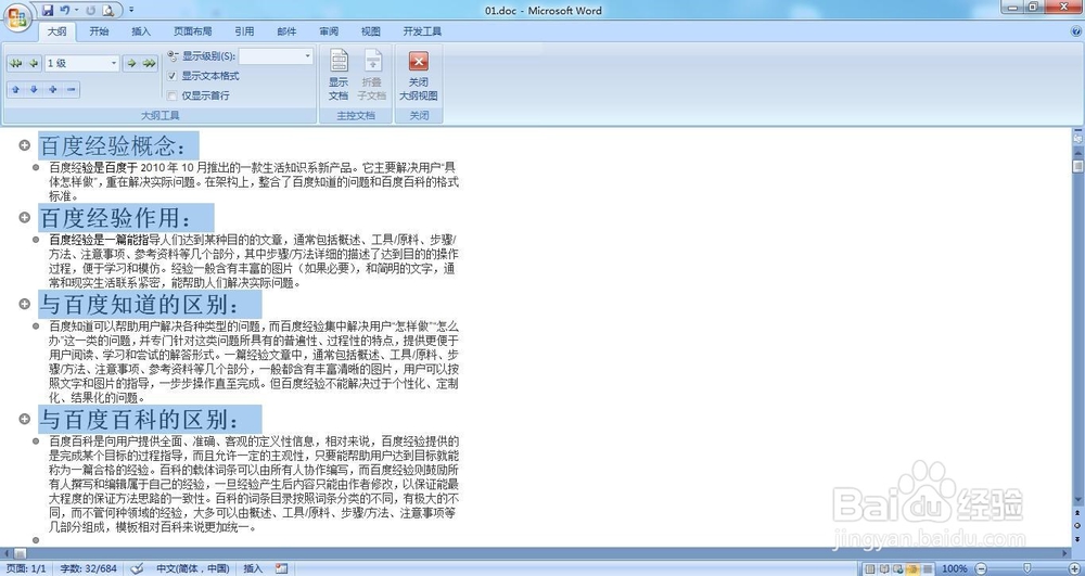 Word文档怎么导入转换为PPT幻灯片