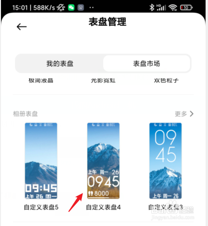 小米手环6表盘自定义