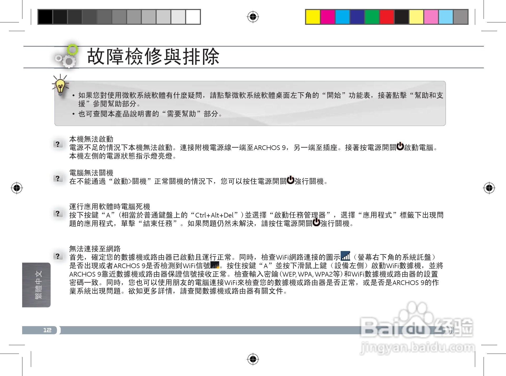 爱可视9CEO平板电脑说明书:[3]