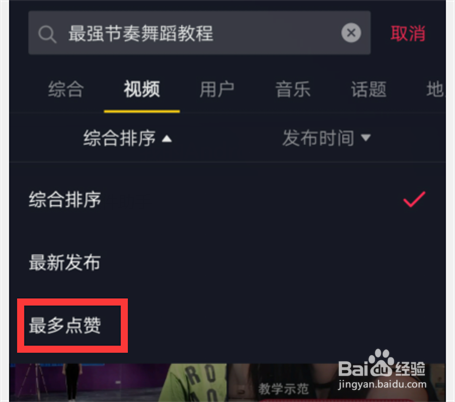 抖音怎么查最强节奏舞蹈教程？