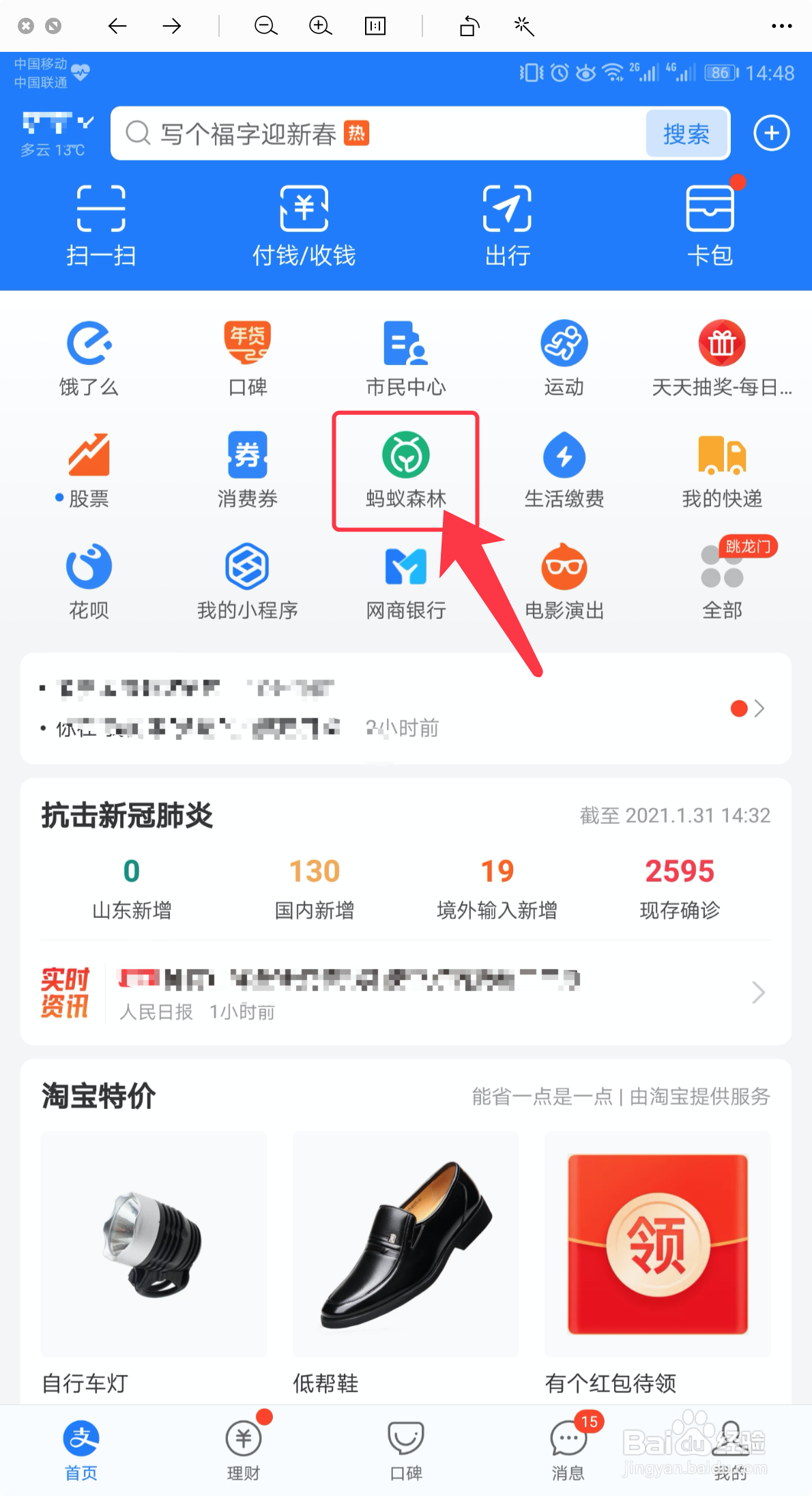 蚂蚁森林怎么给好友浇水