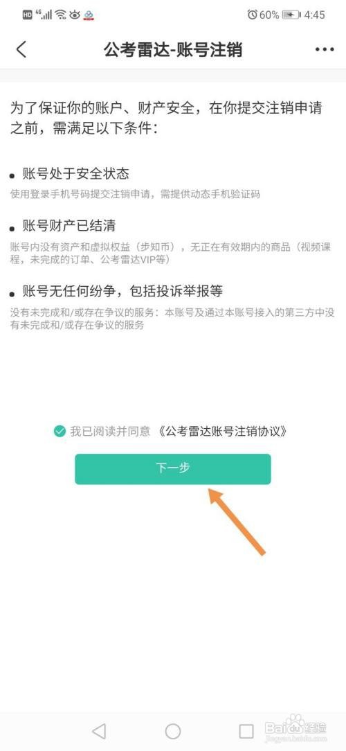 公考雷达怎么注销账号