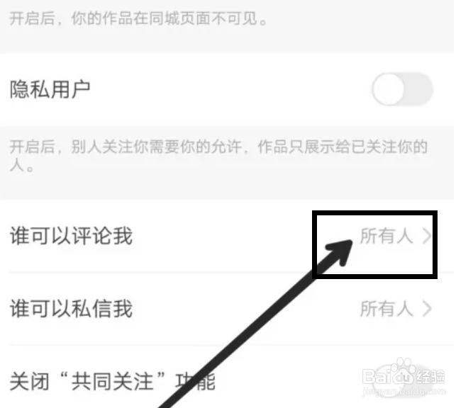 快手在哪里设置谁可以评论我