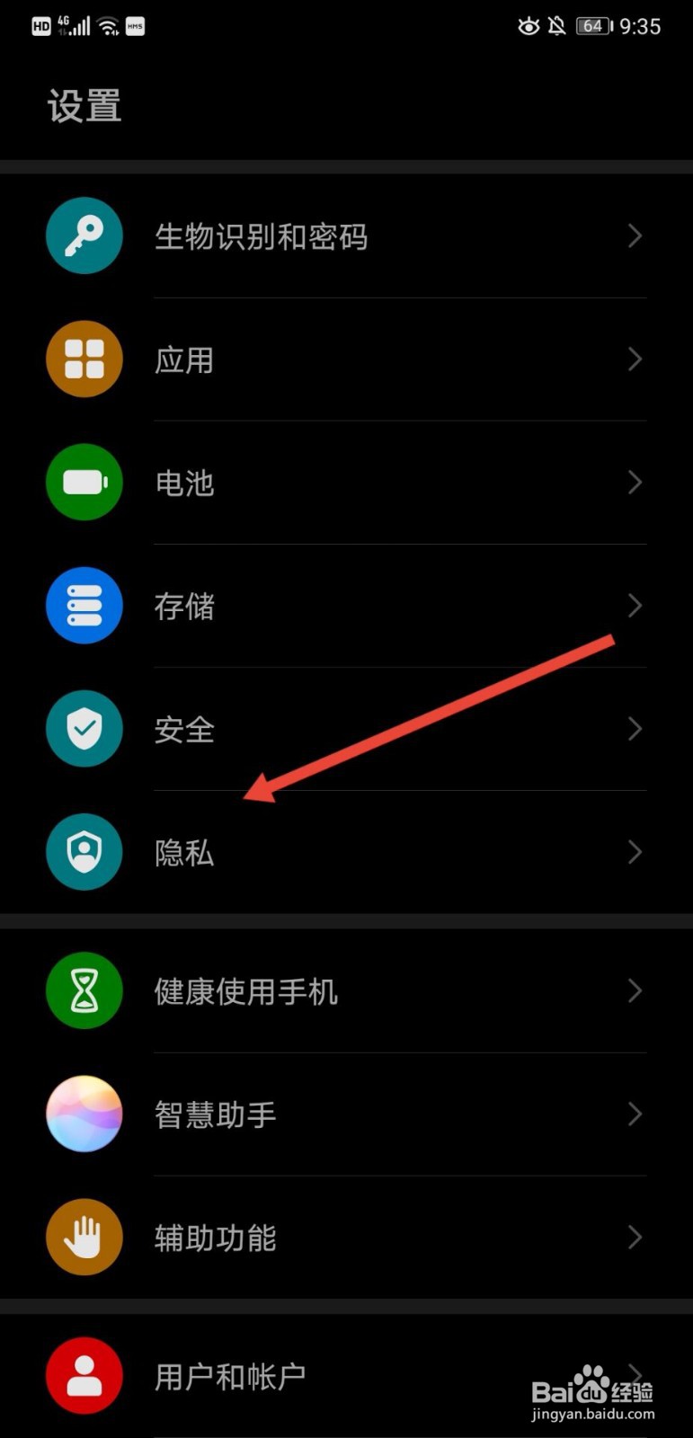 红米手机怎样开启麦克风权限