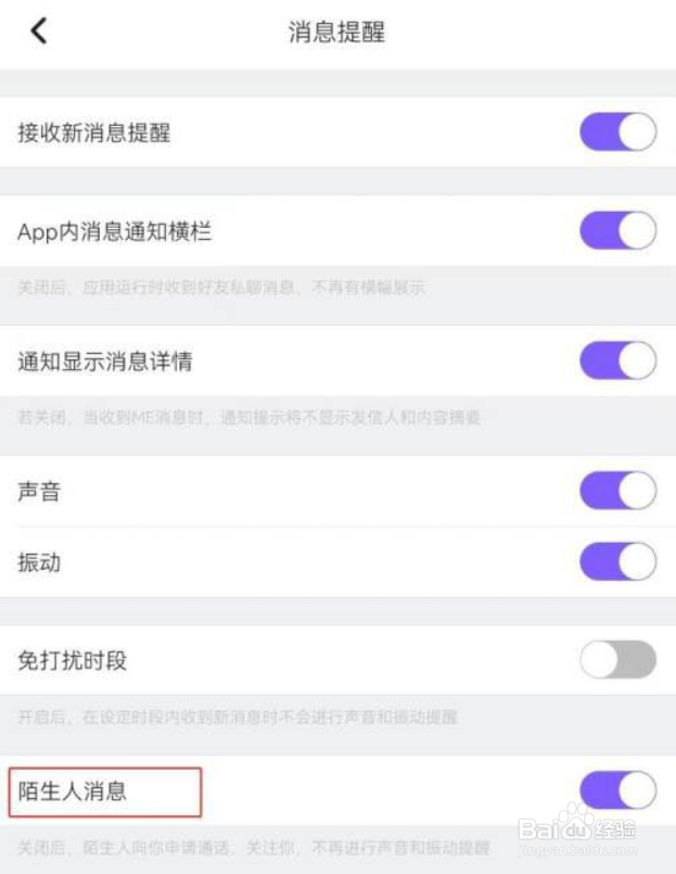 ME语音在哪儿接收陌生人消息?
