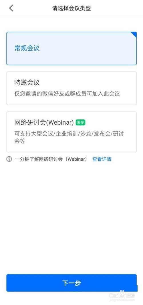 腾讯会议会议水印怎么开关设置