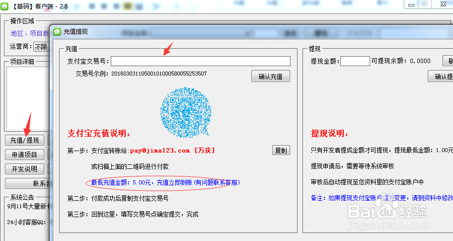如何使用基码手机验证码接收工具充值操作说明