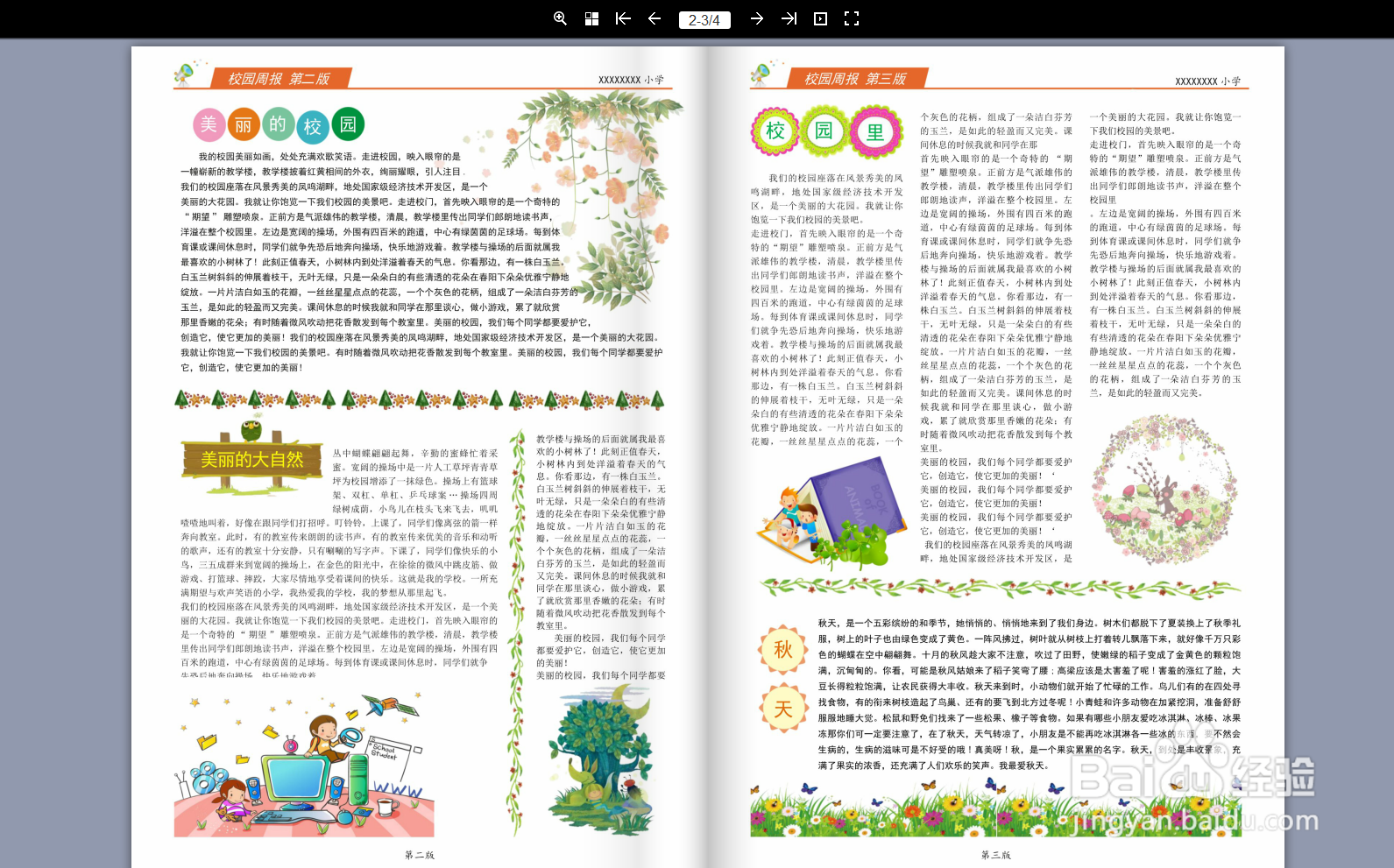 用报纸排版软件 做电子报纸 小学生报纸 教程