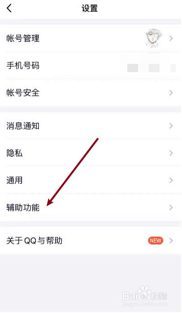 qq怎么关掉拍一拍