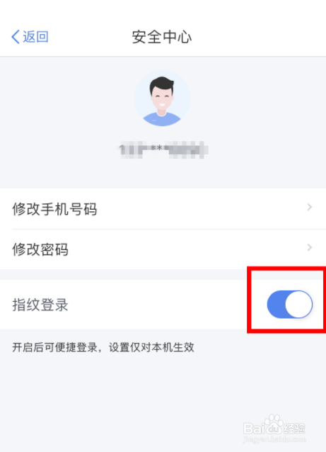 个人所得税App怎么开启指纹登录?