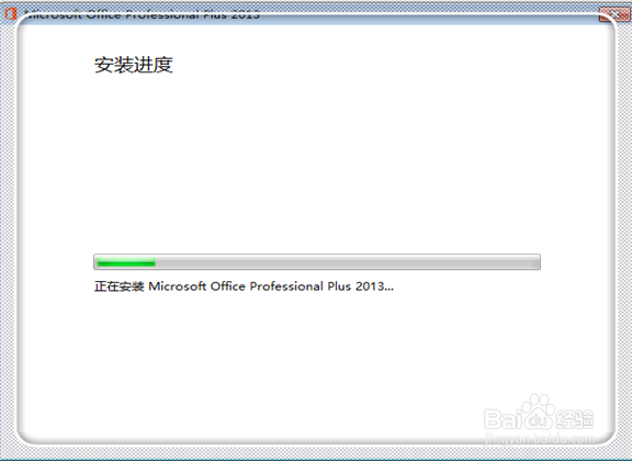 Office2013怎么安装