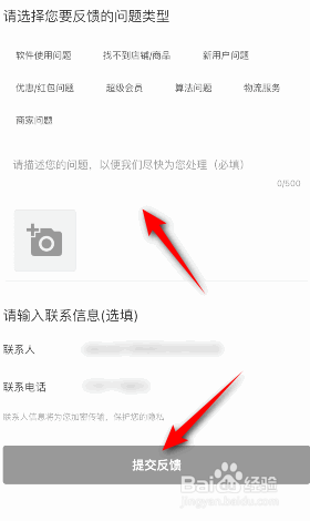 饿了么怎么意见反馈
