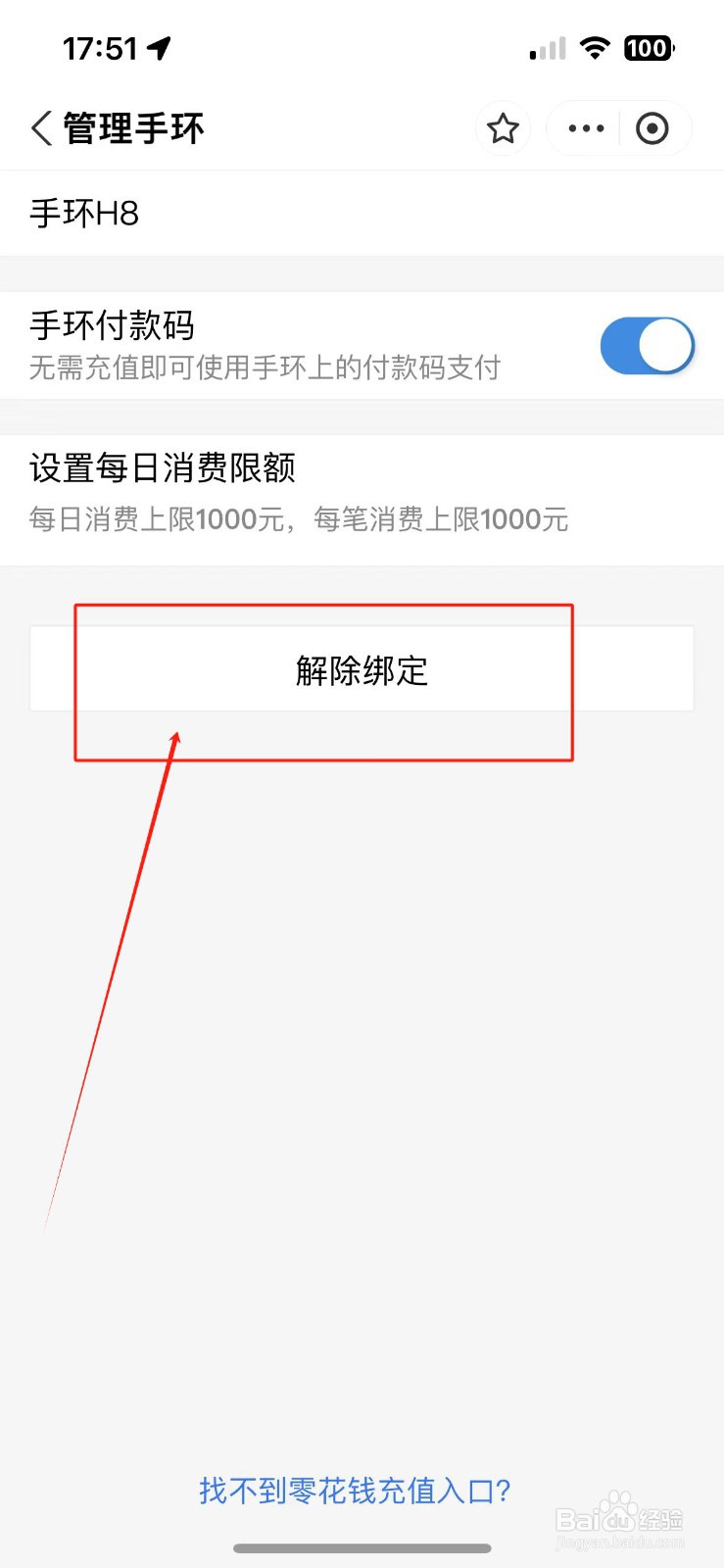 支付宝如何删除绑定的智能手表