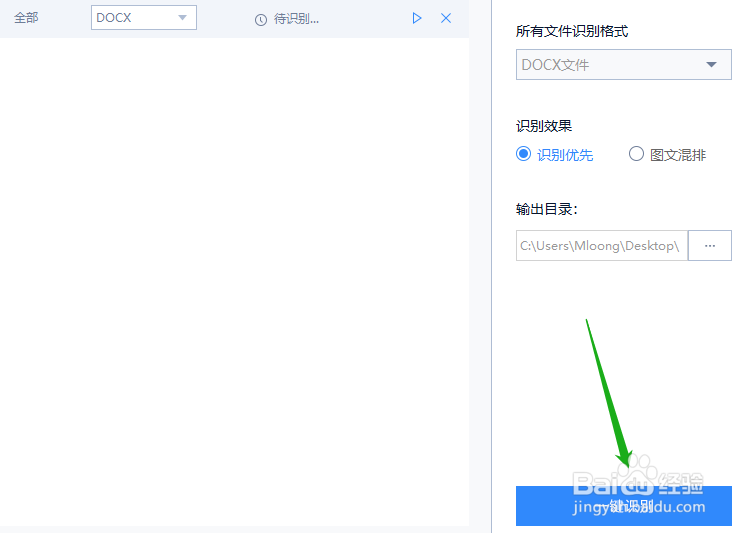 怎样将图片转换到Word文档，转换的方法讲解