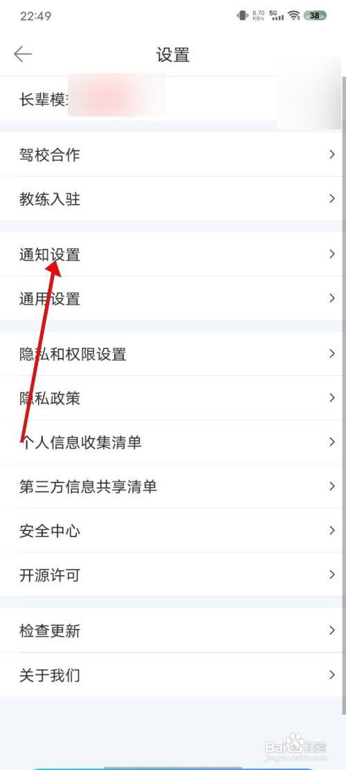 驾考宝典App怎么关闭推送消息