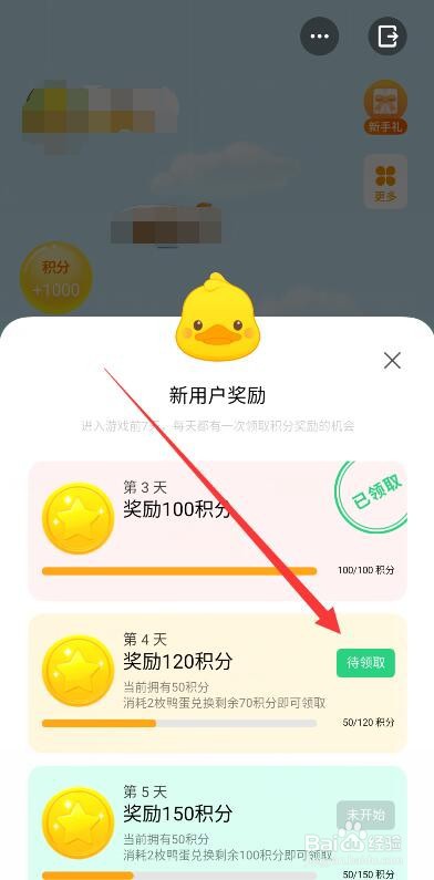 丫鸭梦想家 哪里能领取到积分