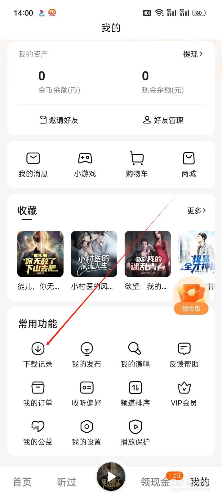 番茄畅听手机APP怎么找到下载记录
