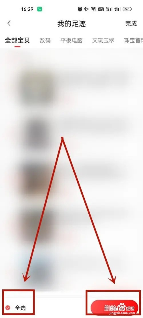 转转浏览记录怎么清除