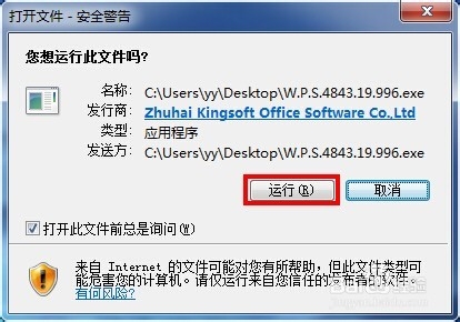WPS办公软件2013抢鲜版