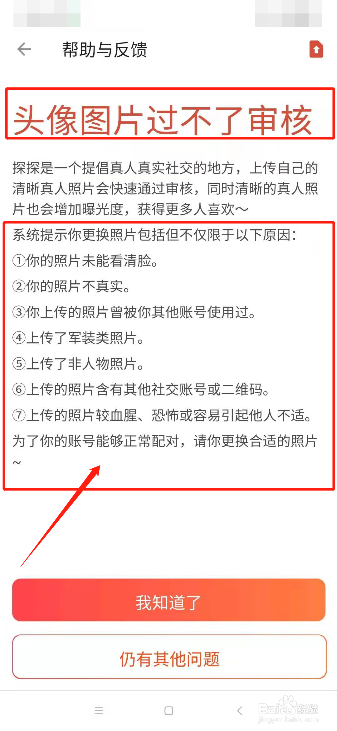 探探照片审核通过技巧图片